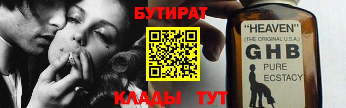 БУТИРАТ BDO 33%  Вход с VPN  Тихорецк 
