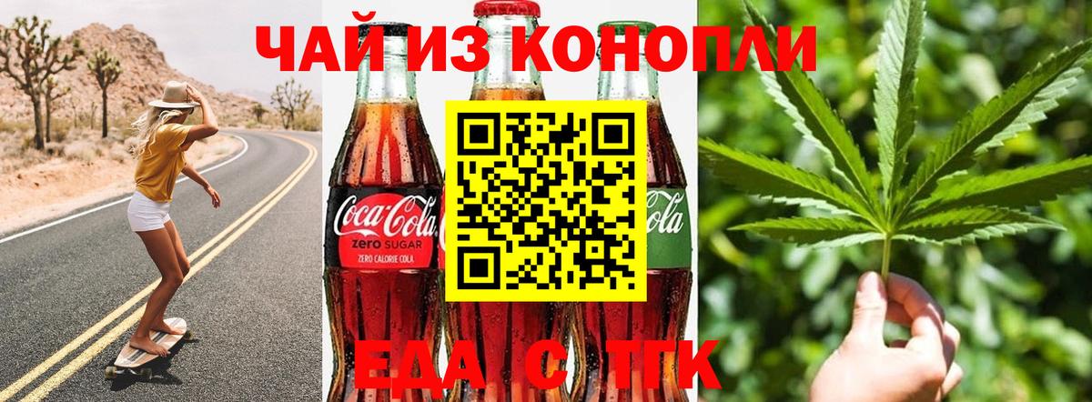 Тихорецк  Cannafood марихуана  Вход с VPN 