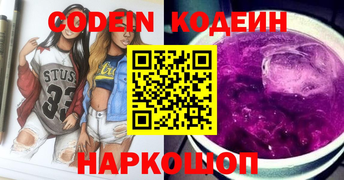 Кодеин напиток Lean (лин) Тихорецк