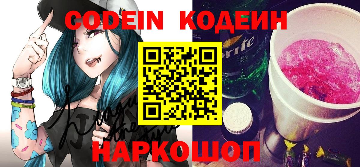 Тихорецк  Кодеин напиток Lean (лин)  Вход с VPN 