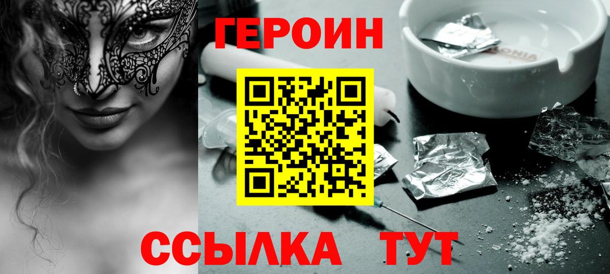 ГЕРОИН Афган  Вход с VPN  Тихорецк 