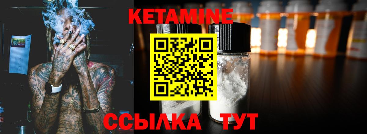 КЕТАМИН VHQ Тихорецк