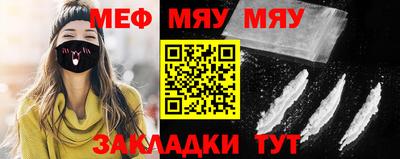 мяу мяу кристалл Обь