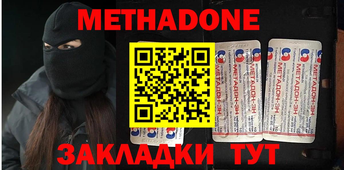 Метадон кристалл  МЕТАДОН methadone  Тихорецк  Вход с VPN 