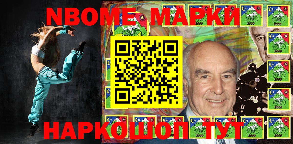 Марки 25I-NBOMe 1,8мг Тихорецк