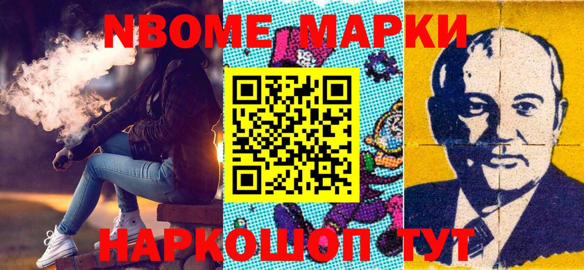 Марки N-bome 1,5мг  Марки NBOMe  Тихорецк  Вход с VPN 